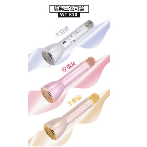 WT-K10掌上藍牙麥克風