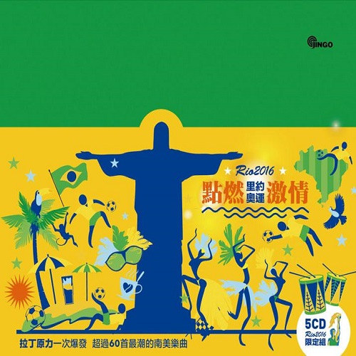 金革唱片-里約奧運 限定組(5CD)