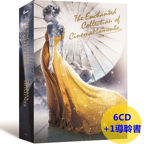 金革唱片-璀璨星光古典影展