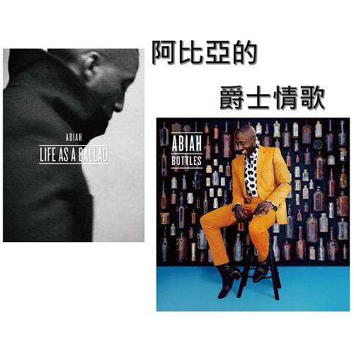 金革唱片-阿比亞的爵士情歌