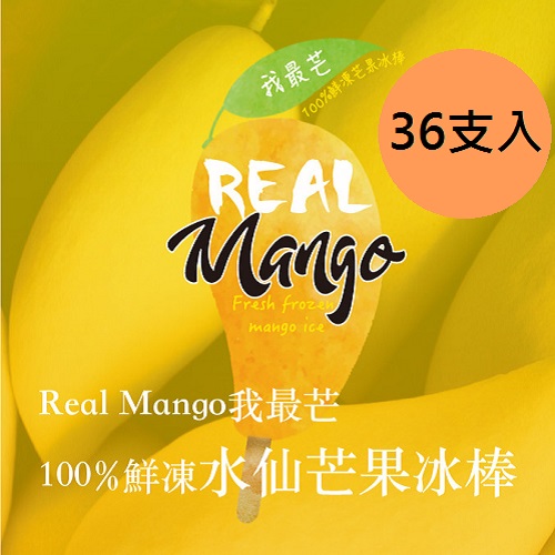 我最芒 泰國水仙芒果冰棒,100%新鮮果肉