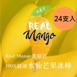 我最芒 泰國水仙芒果冰棒,100%新鮮果肉