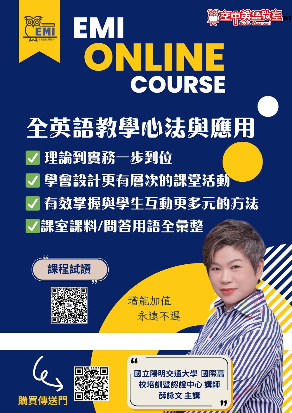 《EMI全英語授課技巧》線上課程