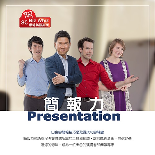職場英語-簡報力Presentation 線上課程