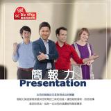 職場英語-簡報力Presentation 線上課程